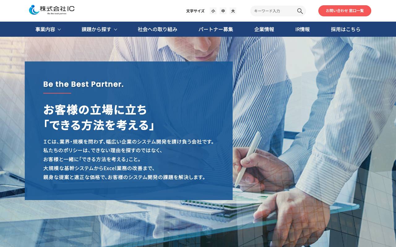 ＩＣ株式会社の公式サイト