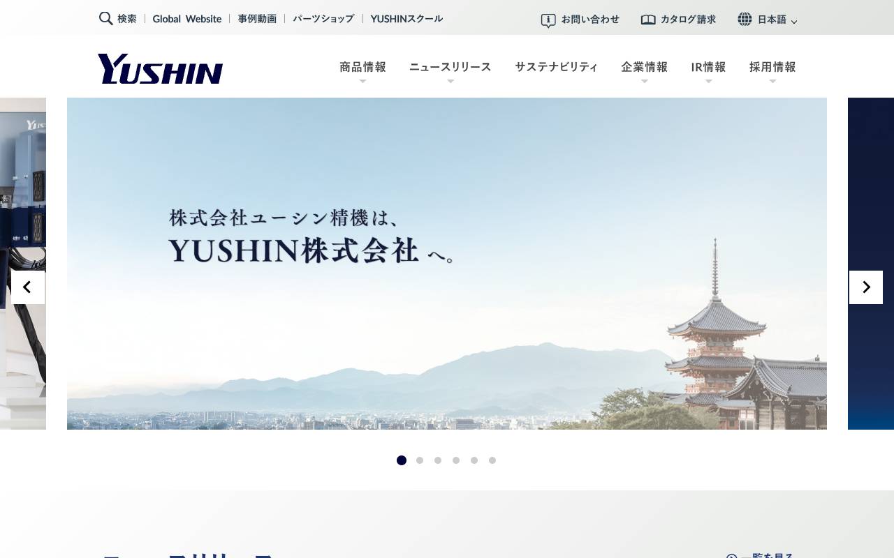 ＹＵＳＨＩＮ株式会社の公式サイト