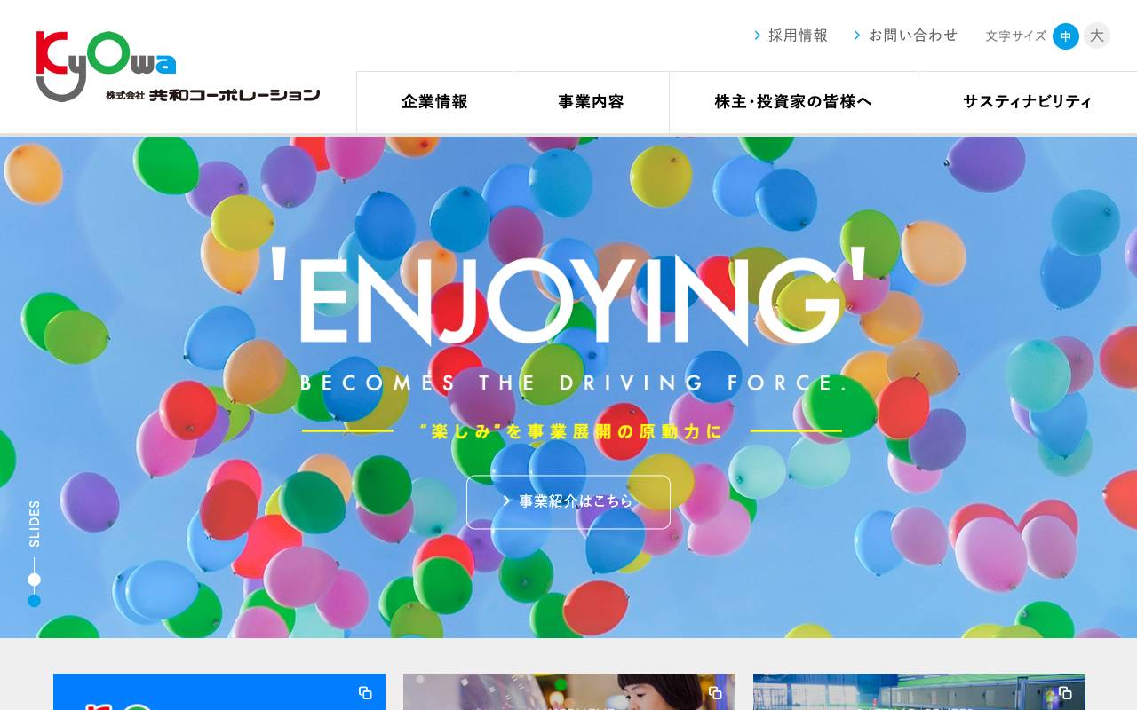 株式会社共和コーポレーションの公式サイト