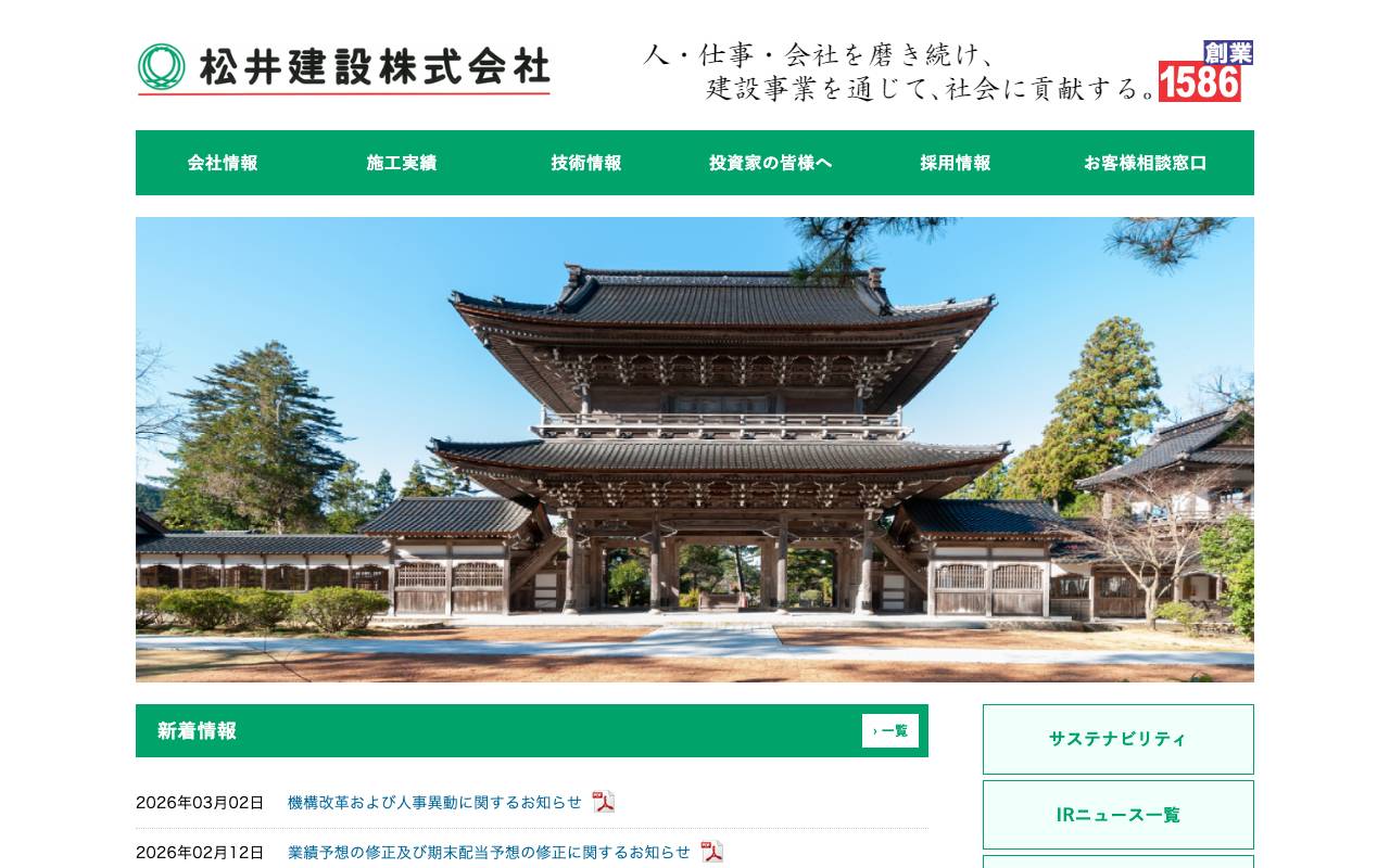 株式会社松井建設の公式サイト