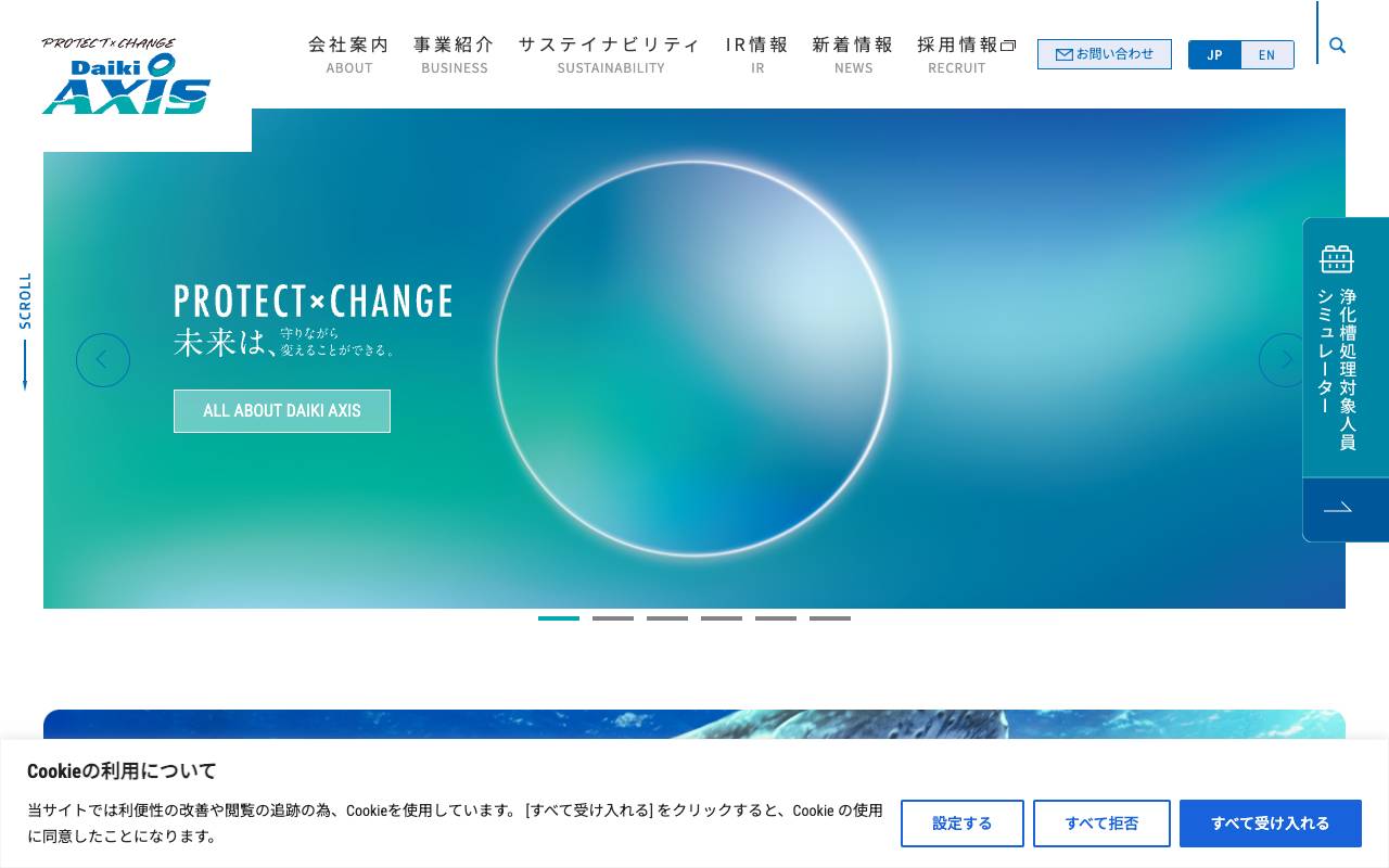 株式会社ダイキアクシスの公式サイト