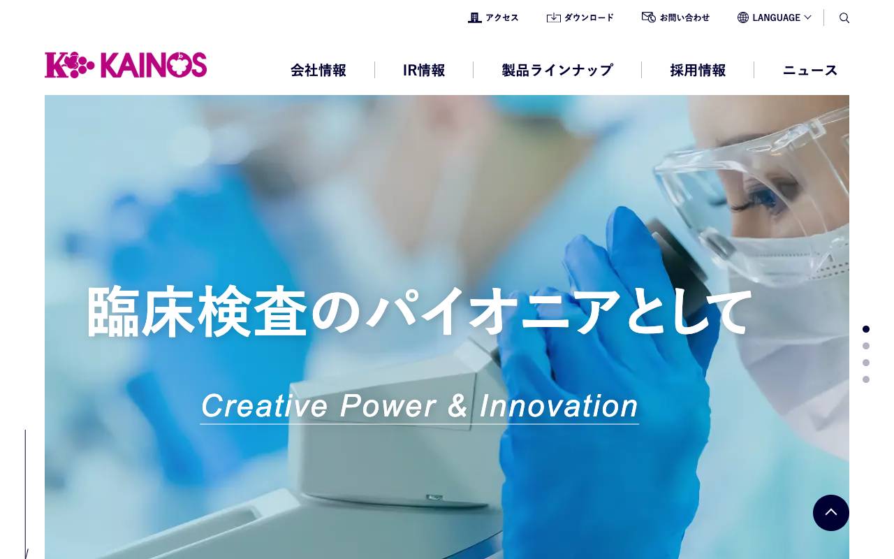 株式会社カイノスの公式サイト