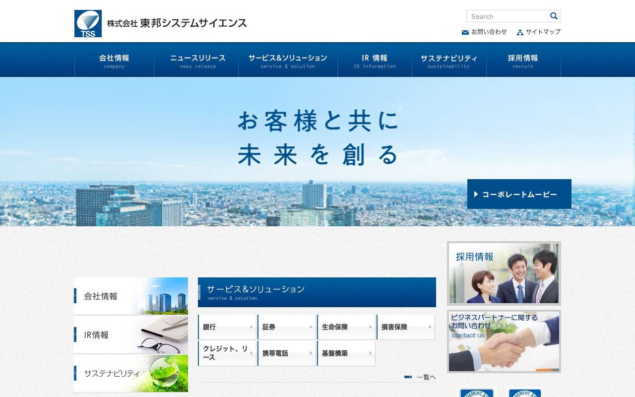 株式会社東邦システムサイエンスの公式サイト
