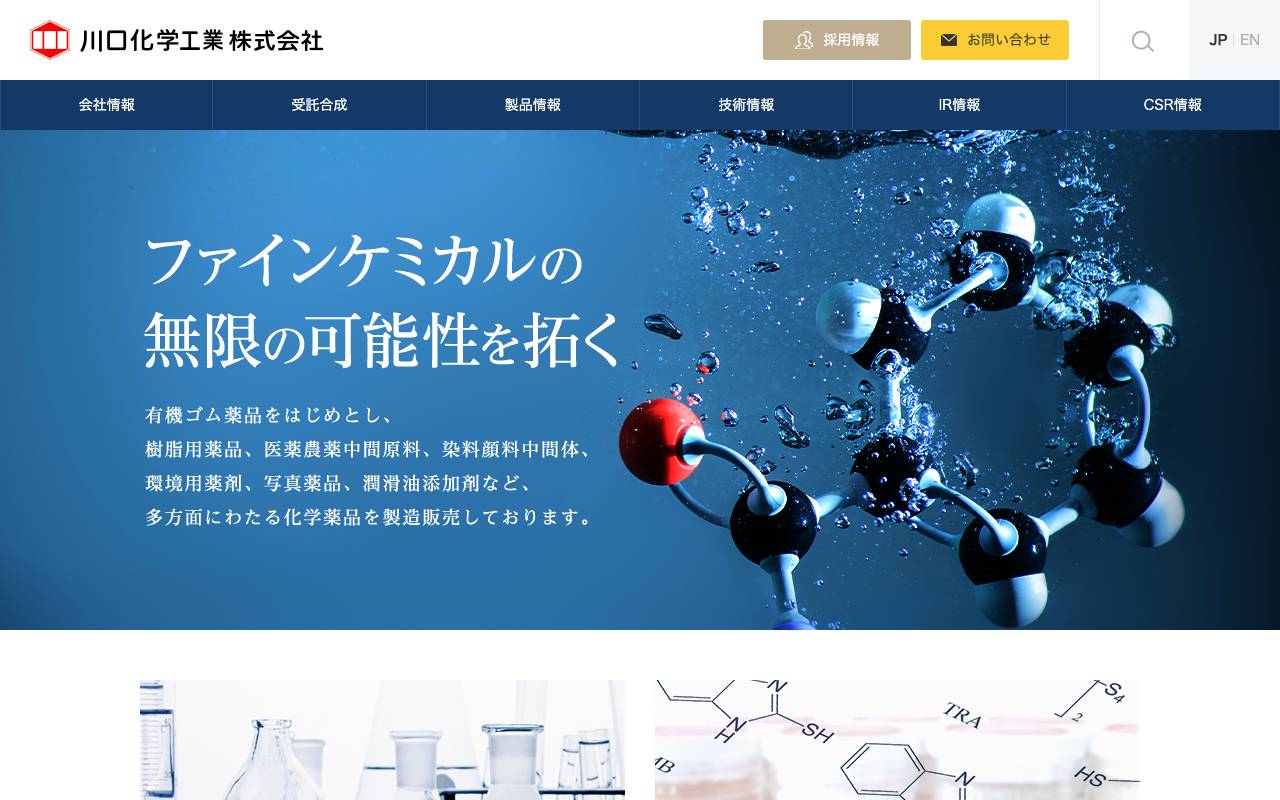 川口化学工業株式会社の公式サイト