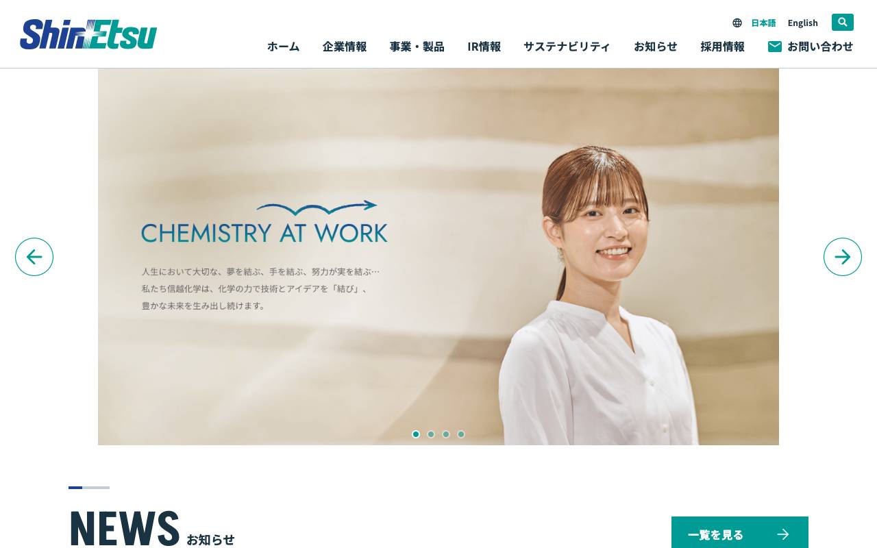 信越化学工業株式会社の公式サイト