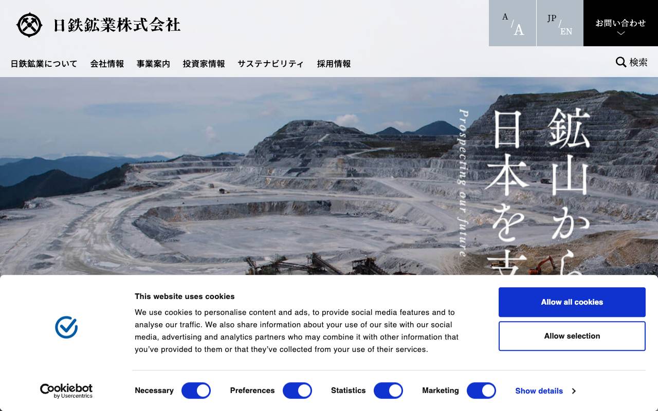 日鉄鉱業株式会社の公式サイト
