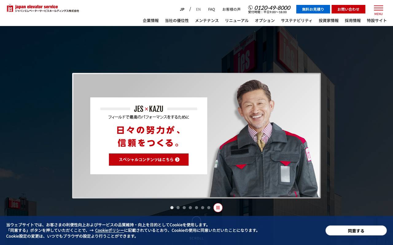 ジャパンエレベーターサービスホールディングス株式会社の公式サイト