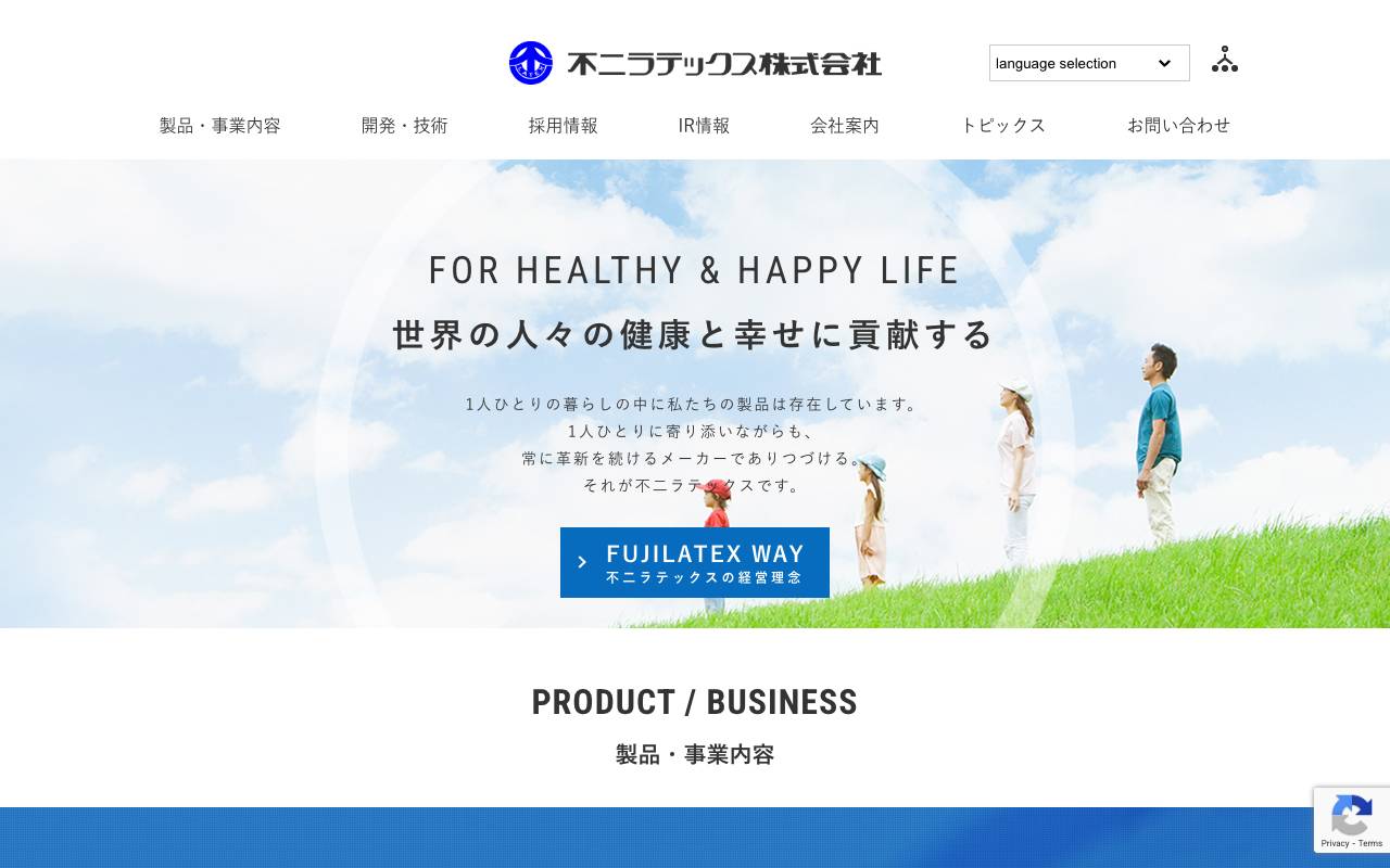 不二ラテックス株式会社の公式サイト