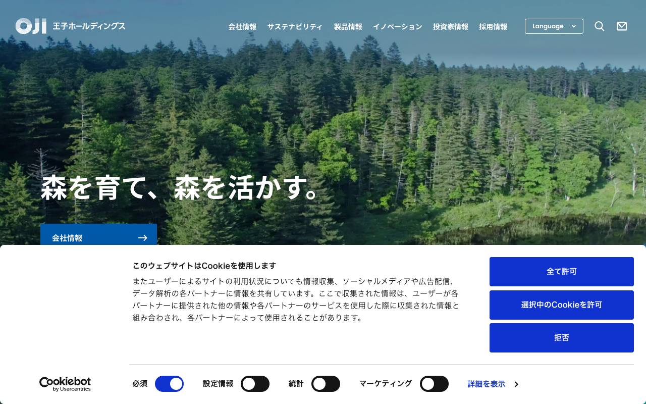 王子ホールディングス株式会社 official website