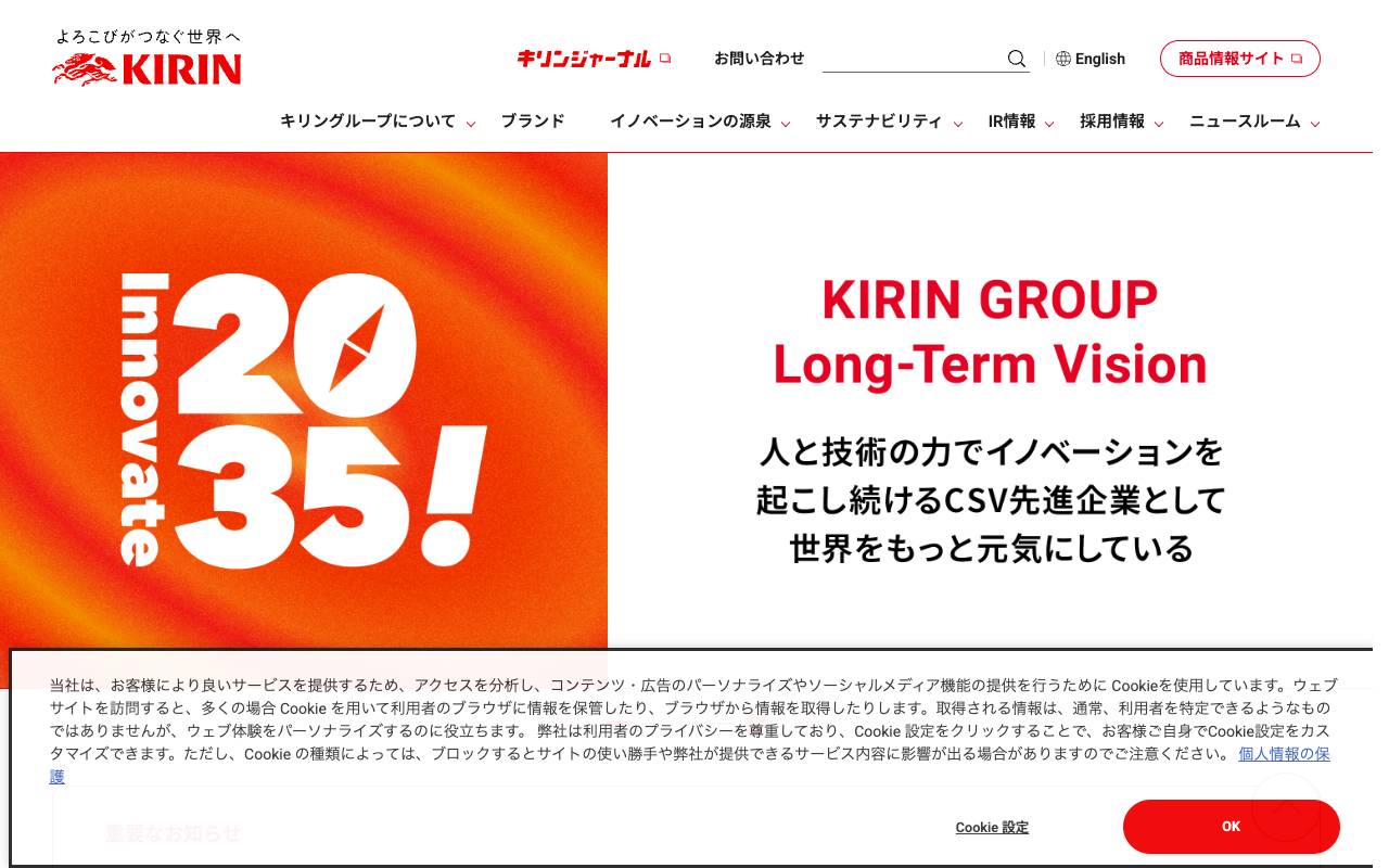 キリンホールディングス株式会社の公式サイト