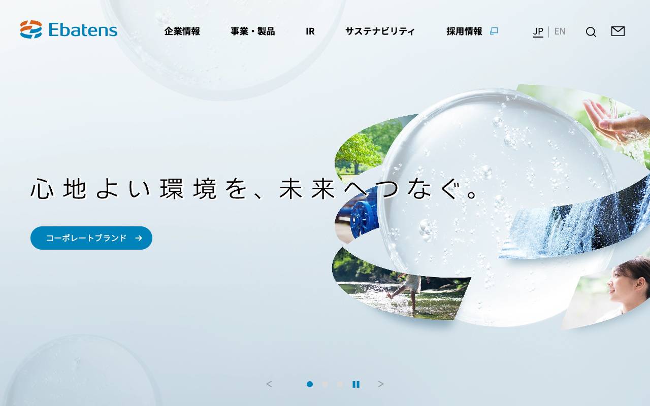 荏原実業株式会社の公式サイト