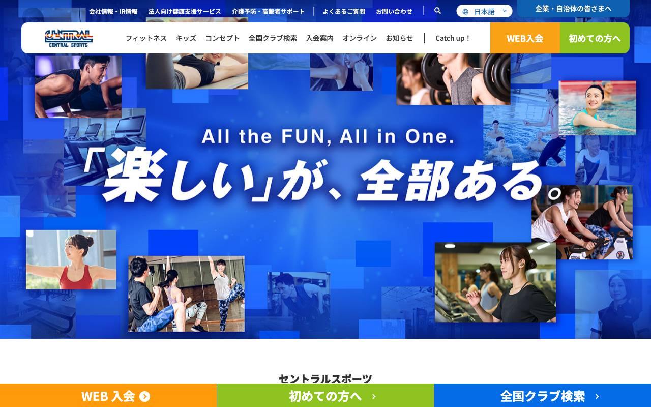 セントラルスポーツ株式会社の公式サイト