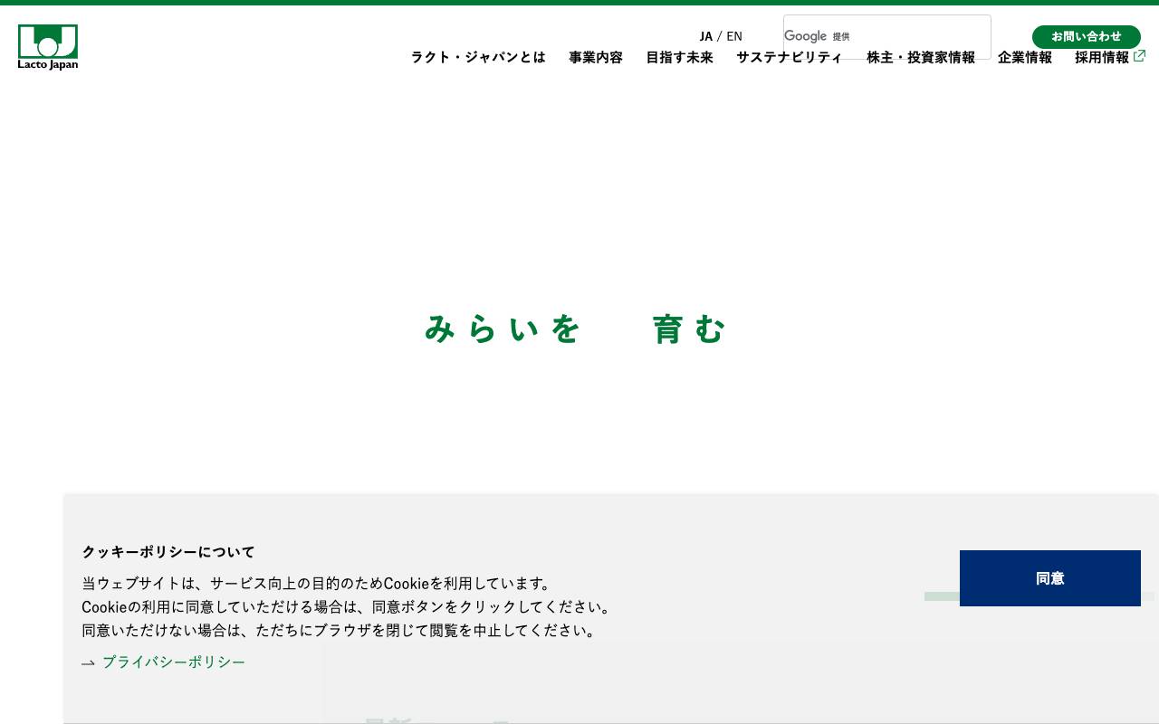 株式会社ラクト・ジャパンの公式サイト