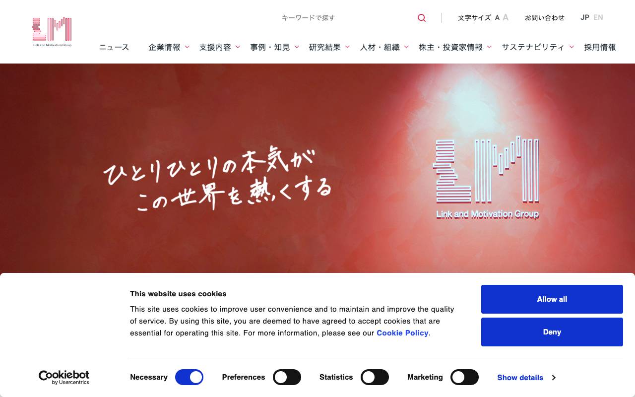 株式会社リンクアンドモチベーションの公式サイト