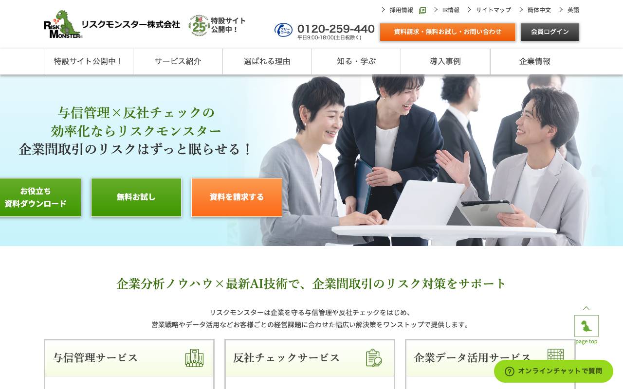 リスクモンスター株式会社 official website
