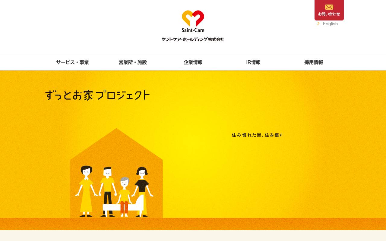 セントケア・ホールディング株式会社の公式サイト