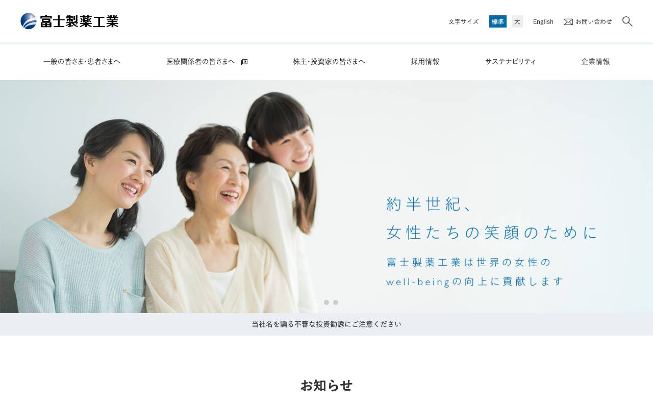 富士製薬工業株式会社の公式サイト