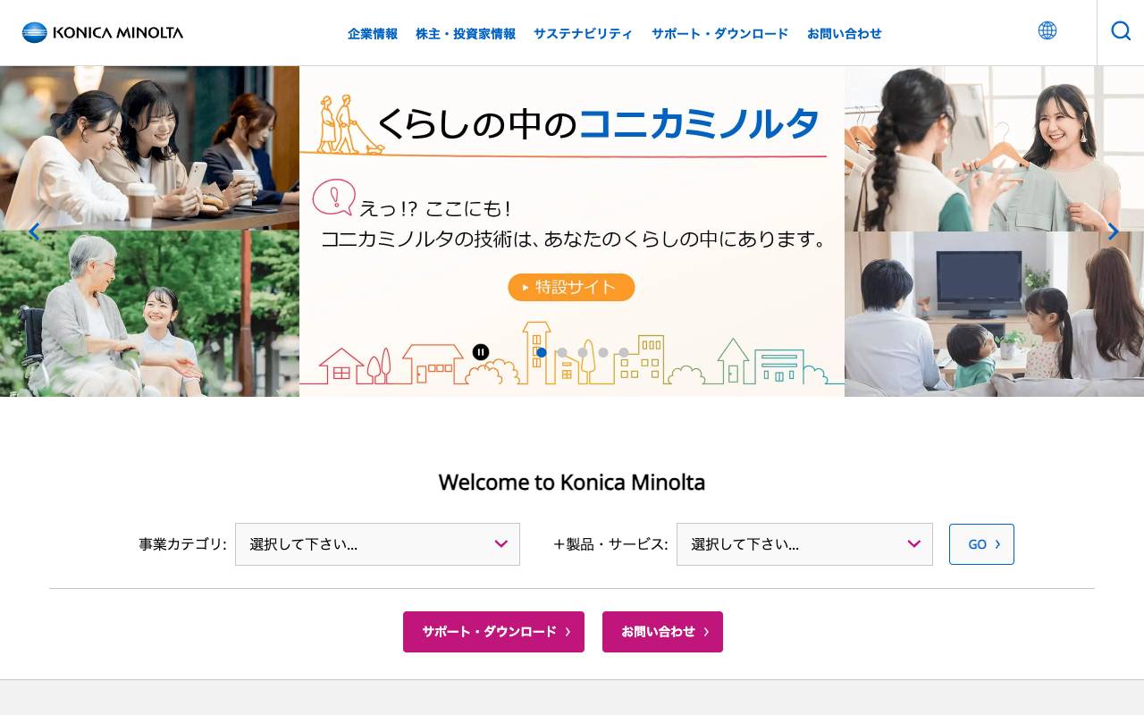 コニカミノルタ株式会社の公式サイト