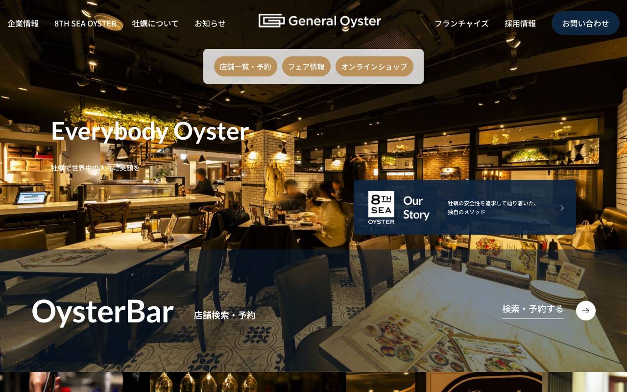 株式会社ゼネラル・オイスターの公式サイト