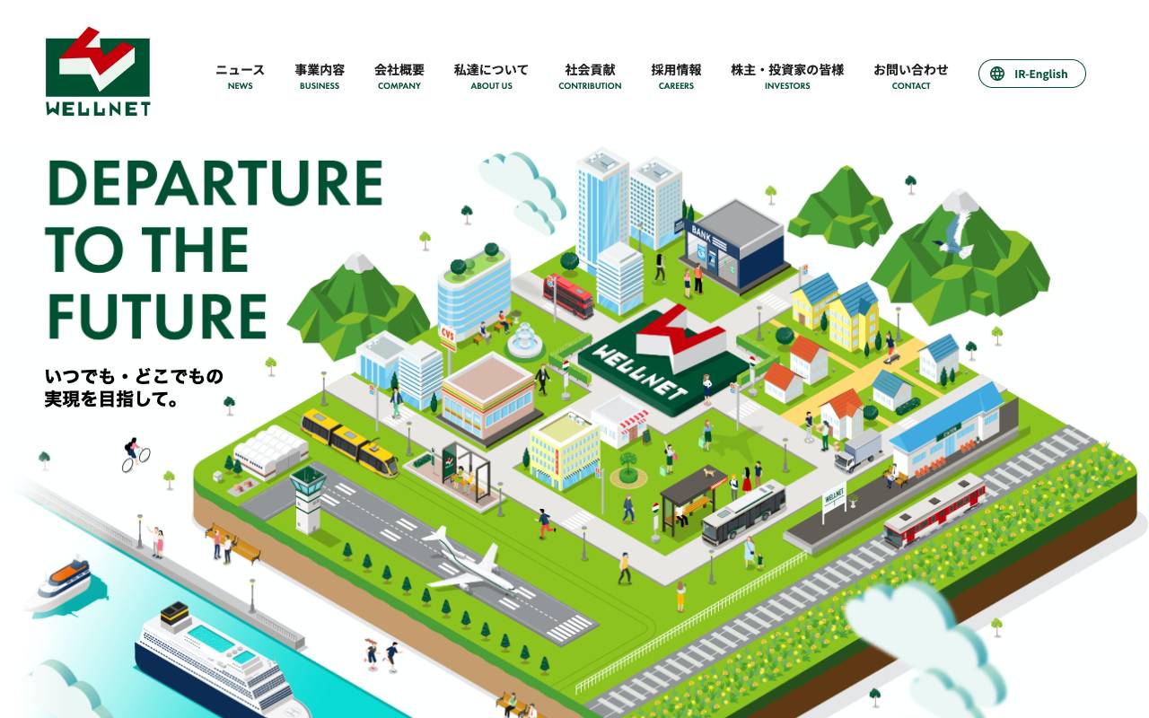 ウェルネット株式会社の公式サイト