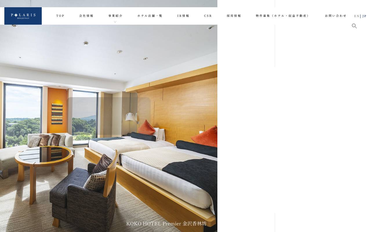 ポラリス・ホールディングス株式会社の公式サイト