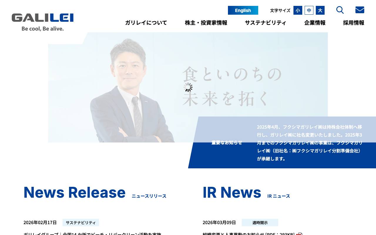 株式会社ガリレイ official website