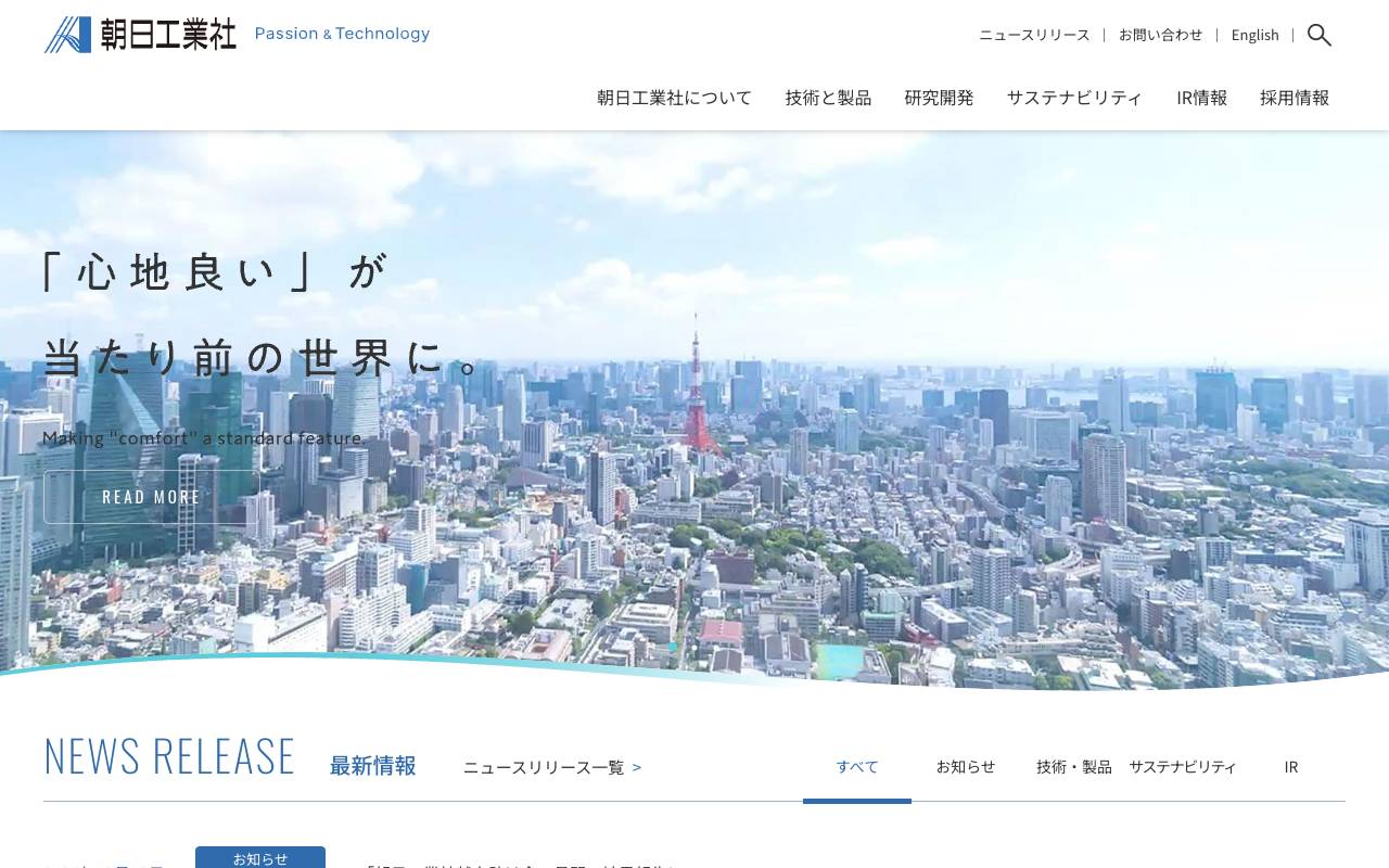 株式会社朝日工業社の公式サイト