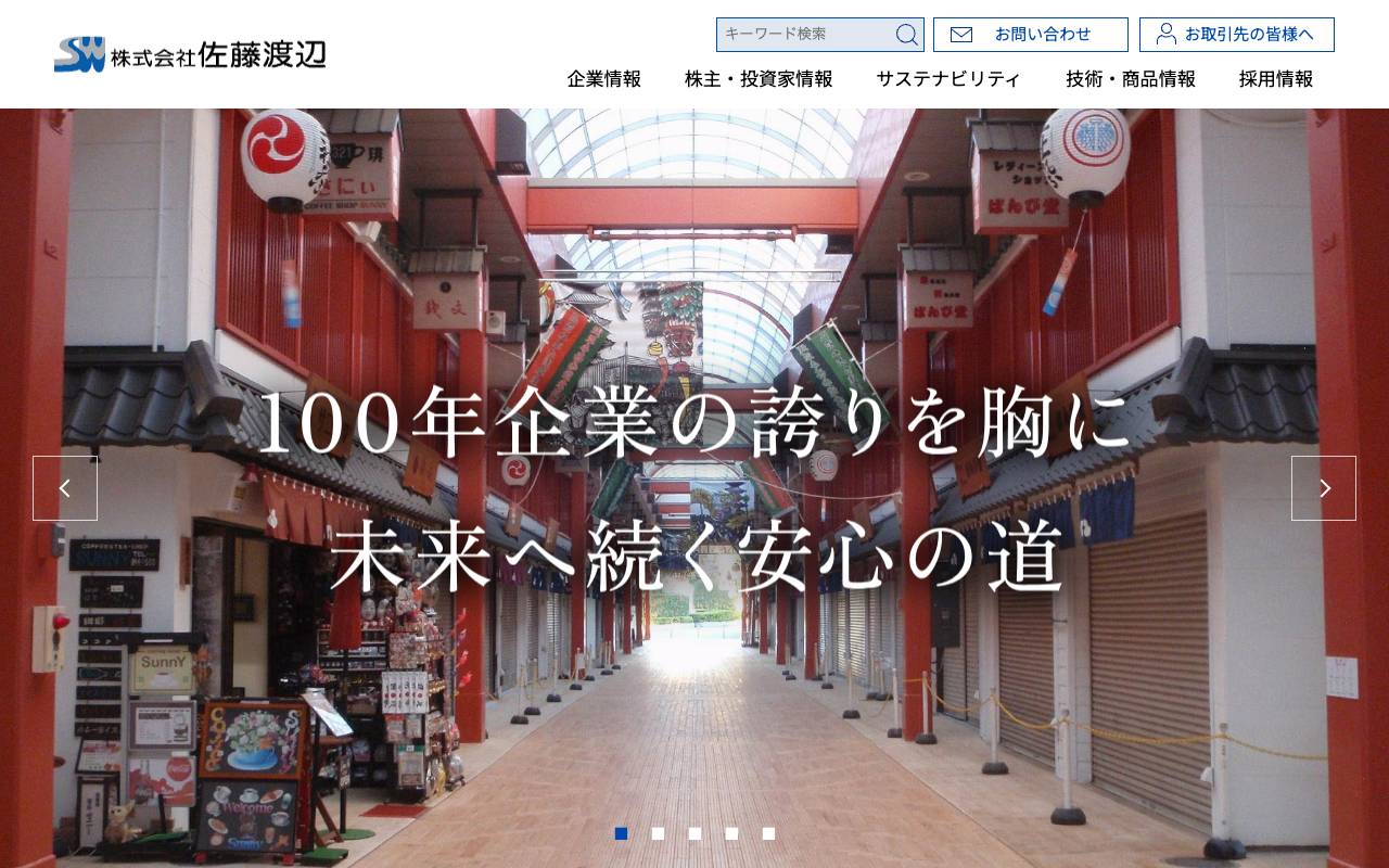 株式会社佐藤渡辺 official website