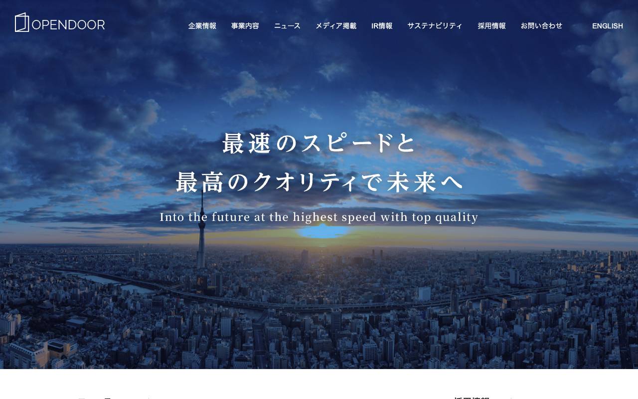 株式会社オープンドアの公式サイト