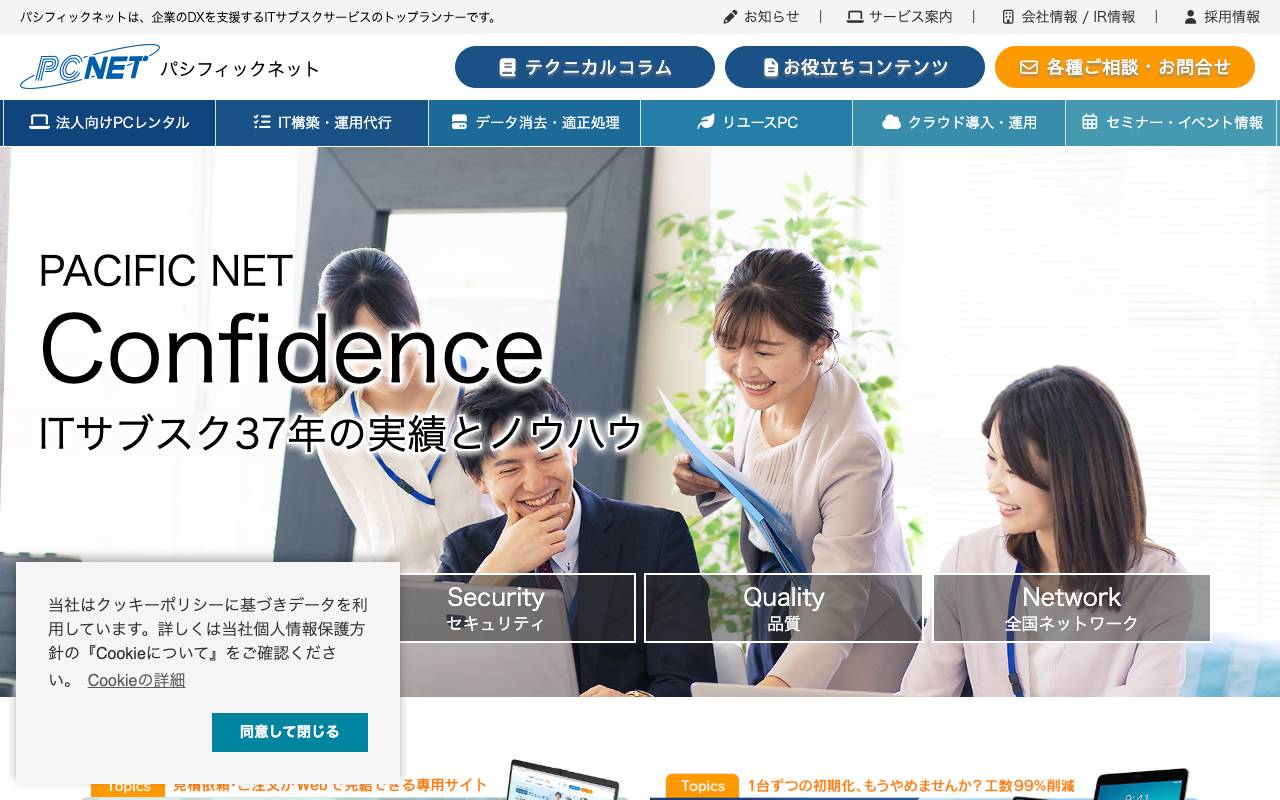 株式会社パシフィックネットの公式サイト