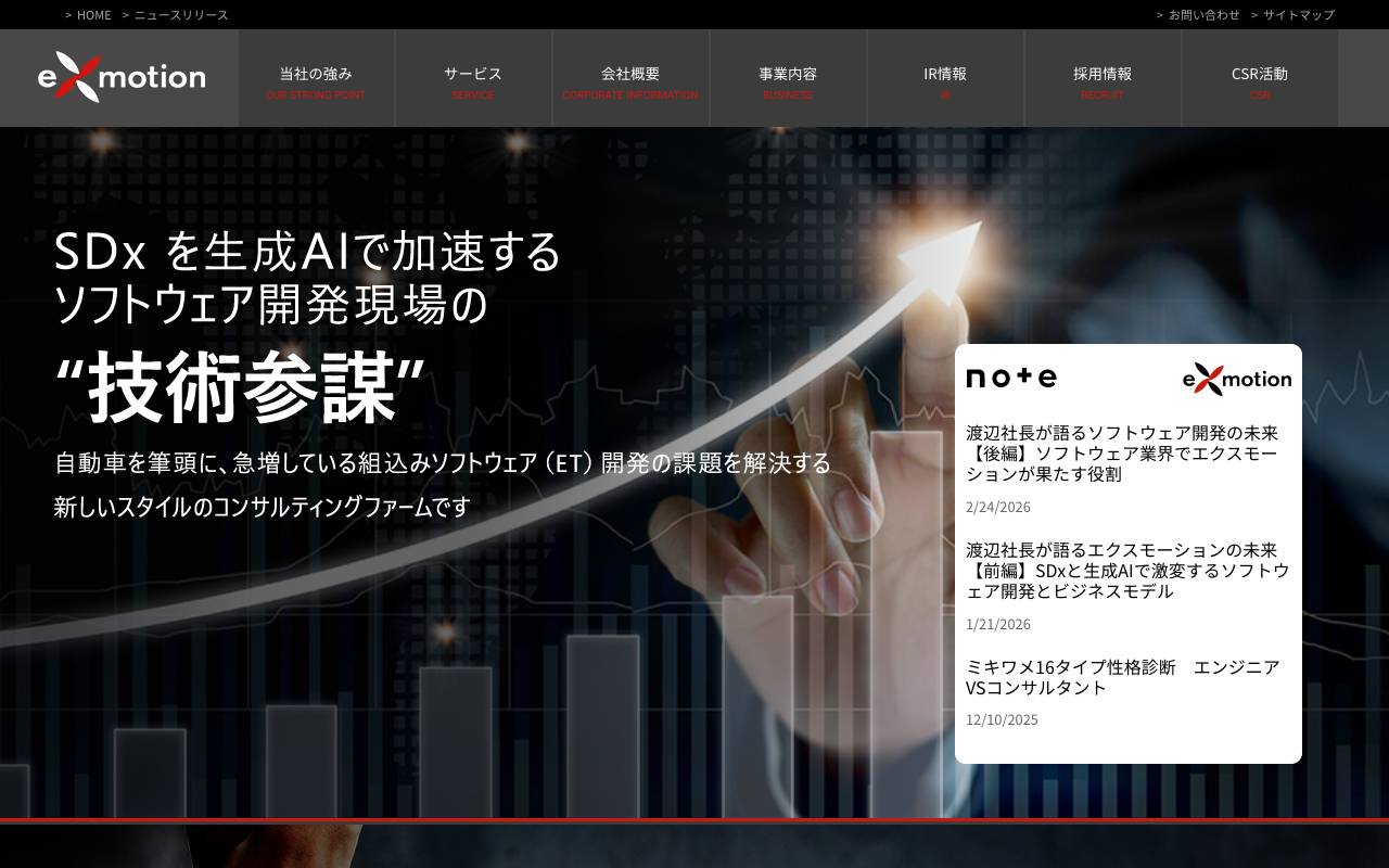 株式会社エクスモーションの公式サイト