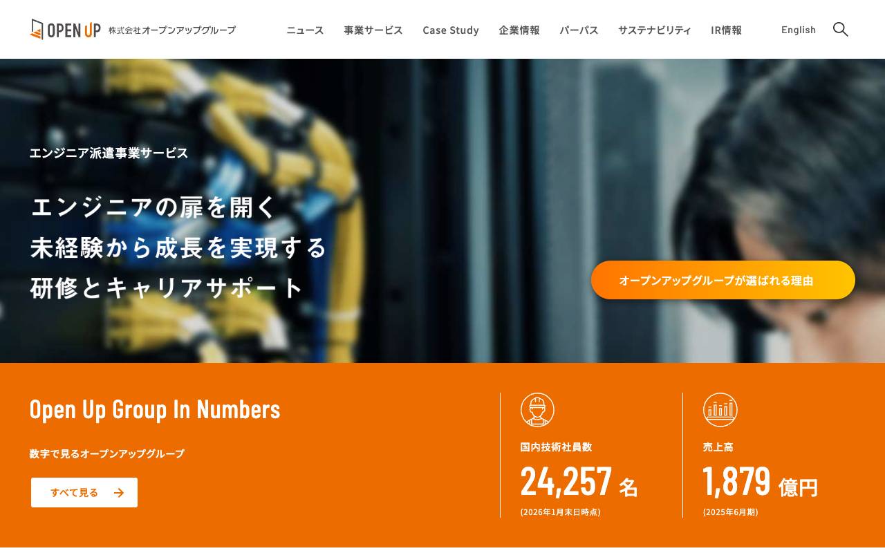 株式会社オープンアップグループの公式サイト