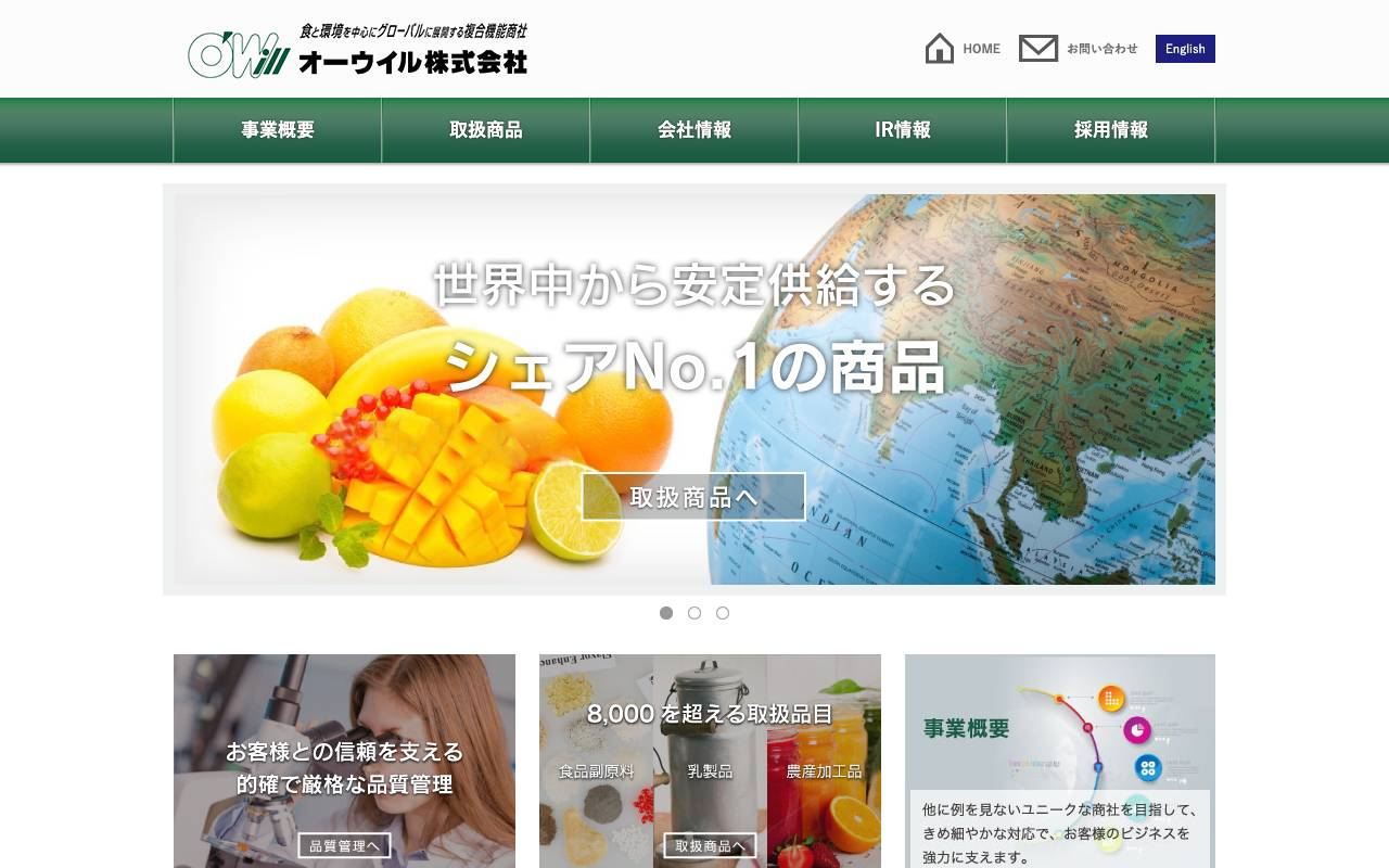 オーウイル株式会社の公式サイト