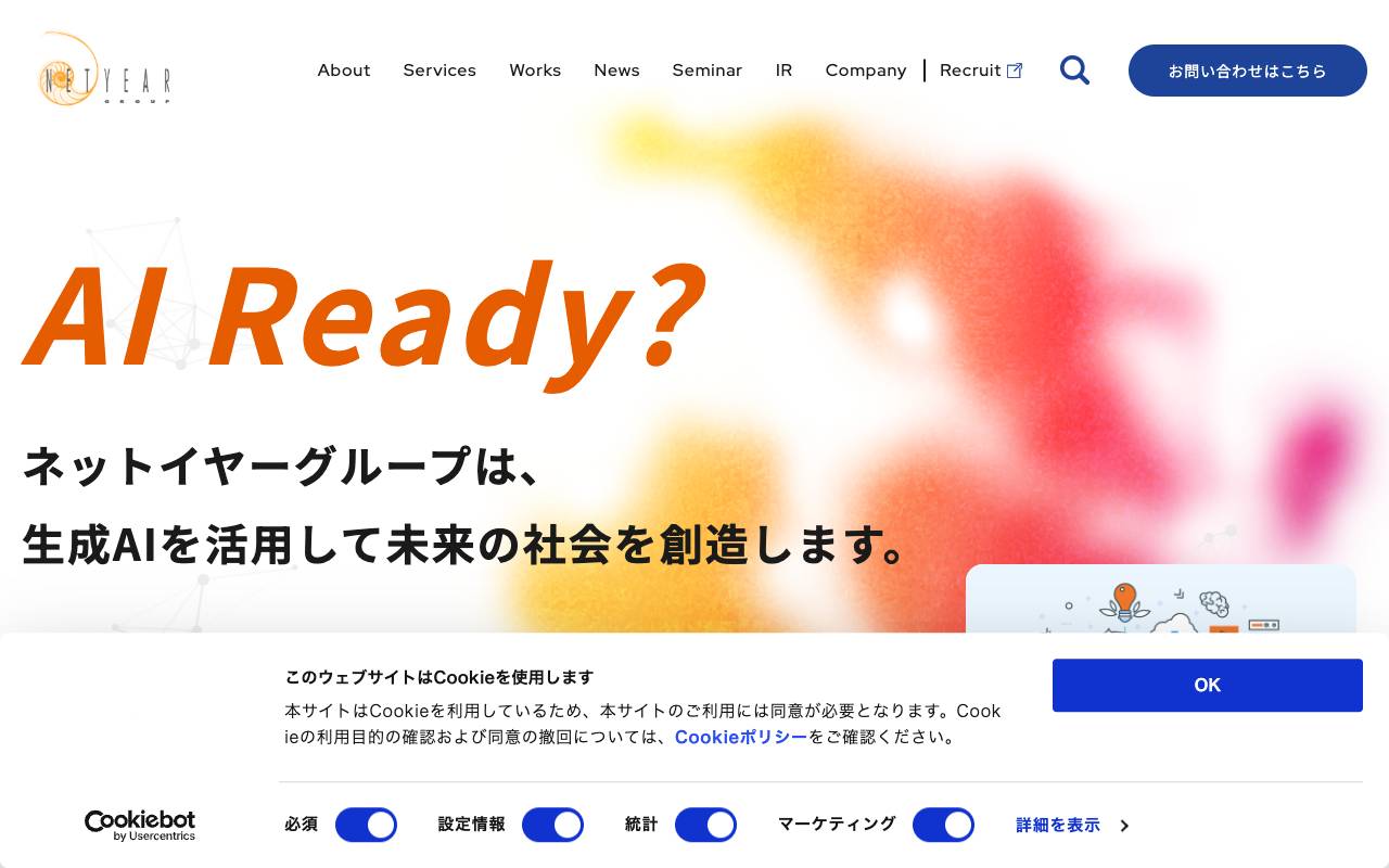 ネットイヤーグループ株式会社の公式サイト