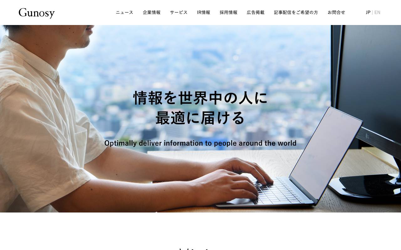 株式会社Ｇｕｎｏｓｙの公式サイト