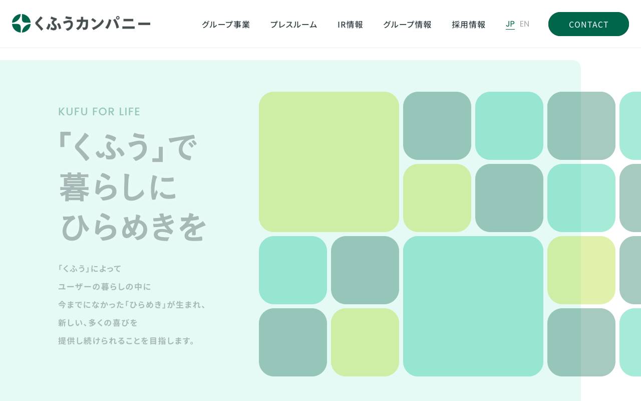 株式会社くふうカンパニーホールディングス official website