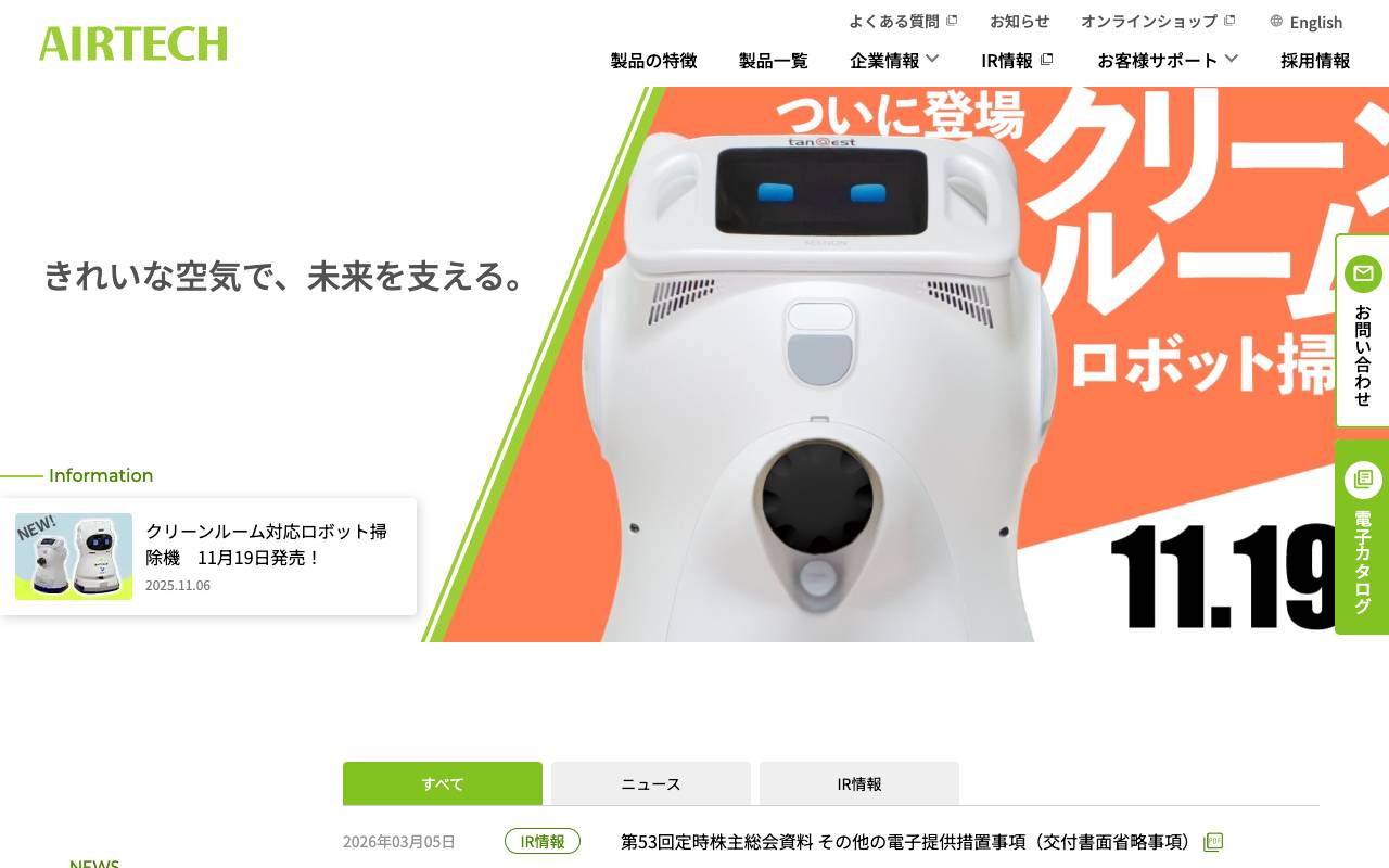 日本エアーテック株式会社の公式サイト