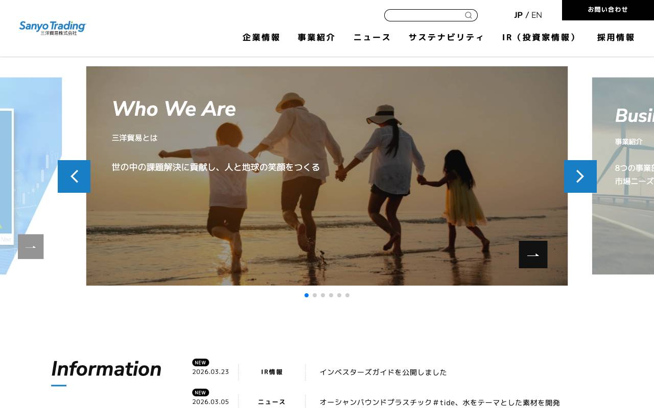 三洋貿易株式会社の公式サイト