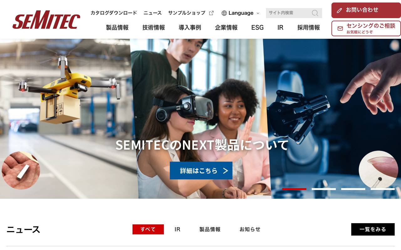 ＳＥＭＩＴＥＣ株式会社の公式サイト