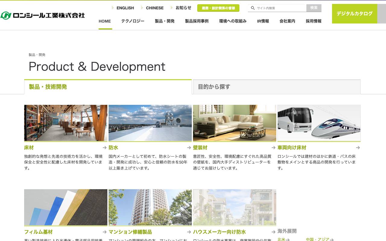 ロンシール工業株式会社の公式サイト