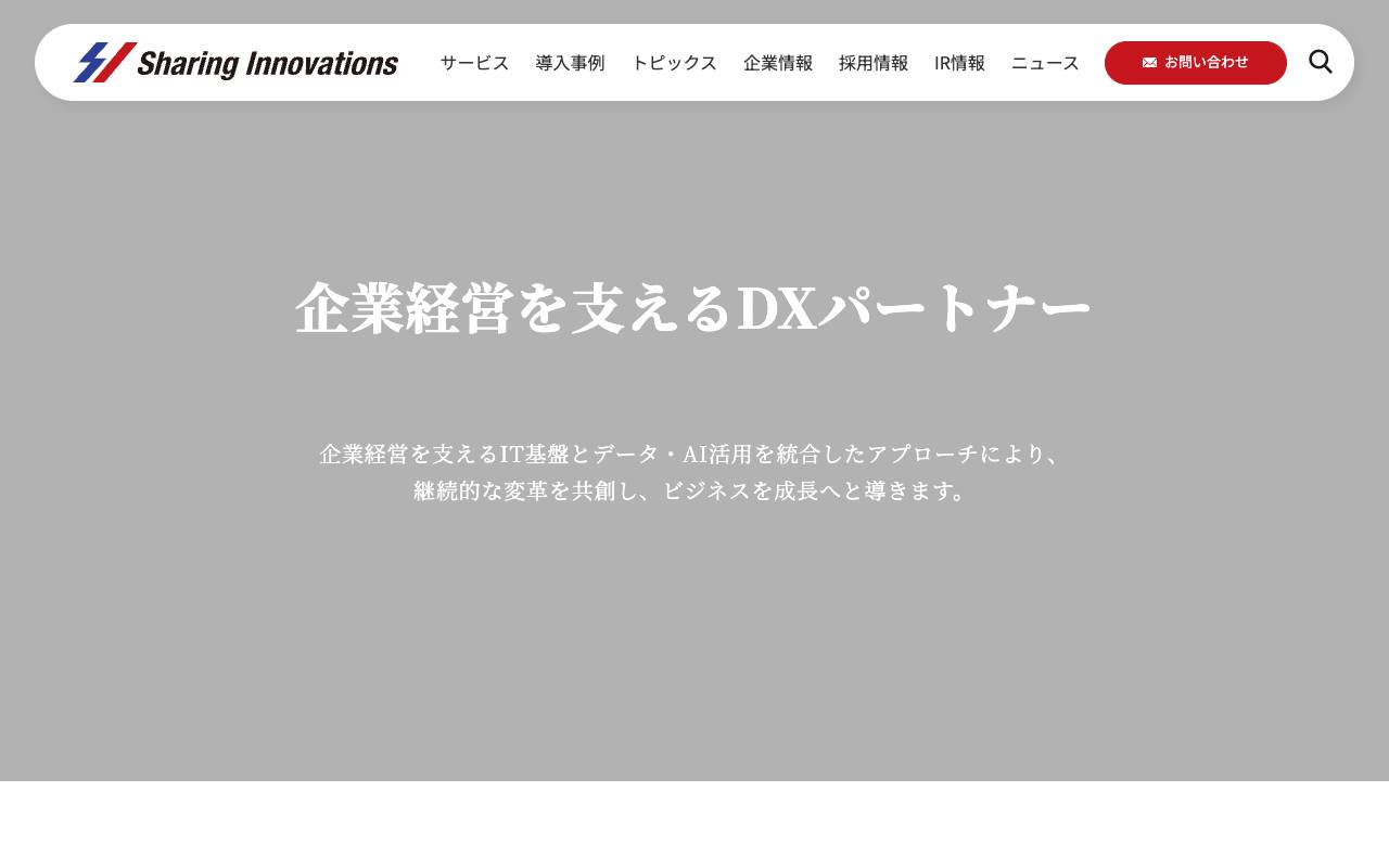 株式会社Ｓｈａｒｉｎｇ　Ｉｎｎｏｖａｔｉｏｎｓ official website