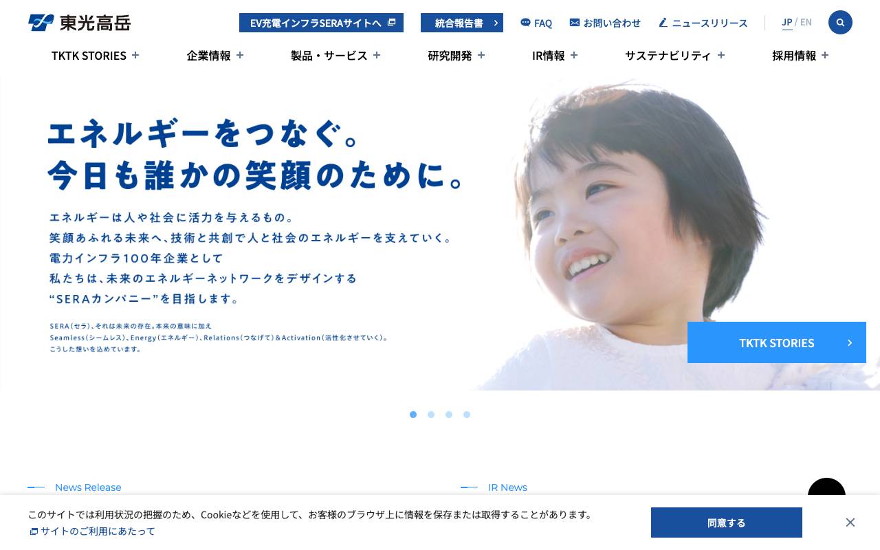 株式会社東光高岳 official website