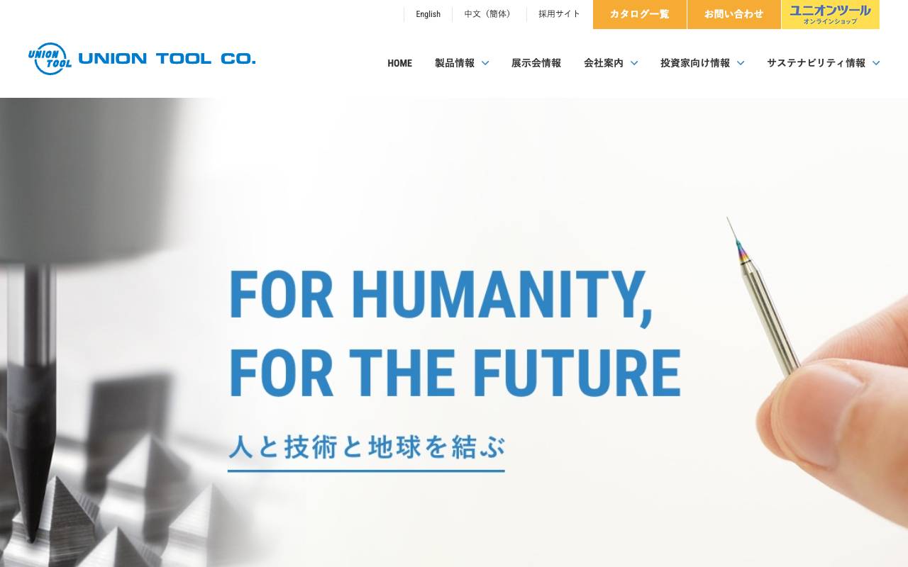 ユニオンツール株式会社の公式サイト