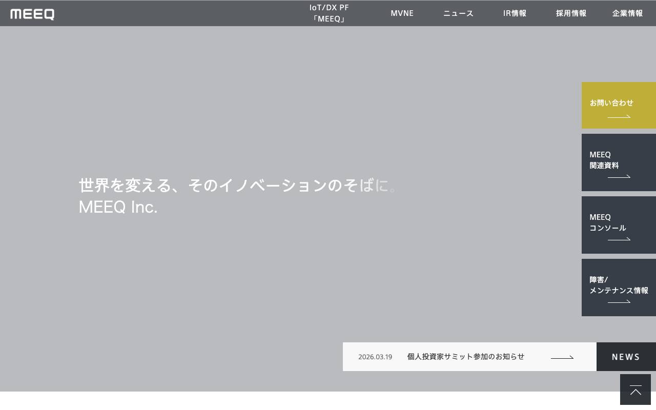 ミーク株式会社の公式サイト