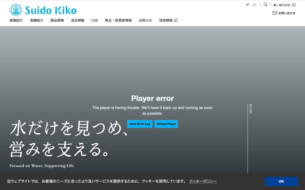 水道機工株式会社の公式サイト