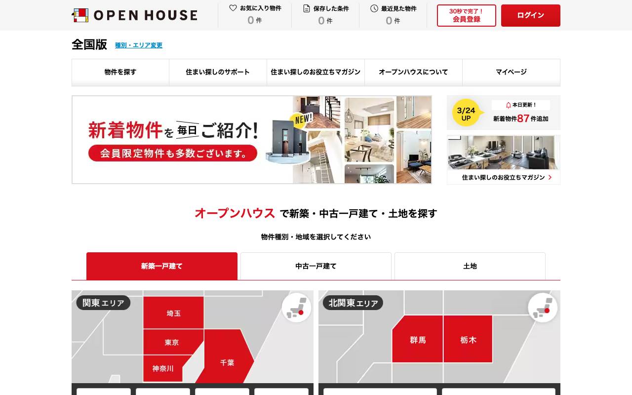 株式会社オープンハウスグループの公式サイト