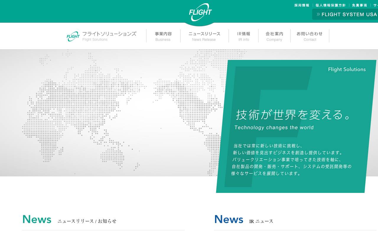 株式会社フライトソリューションズの公式サイト