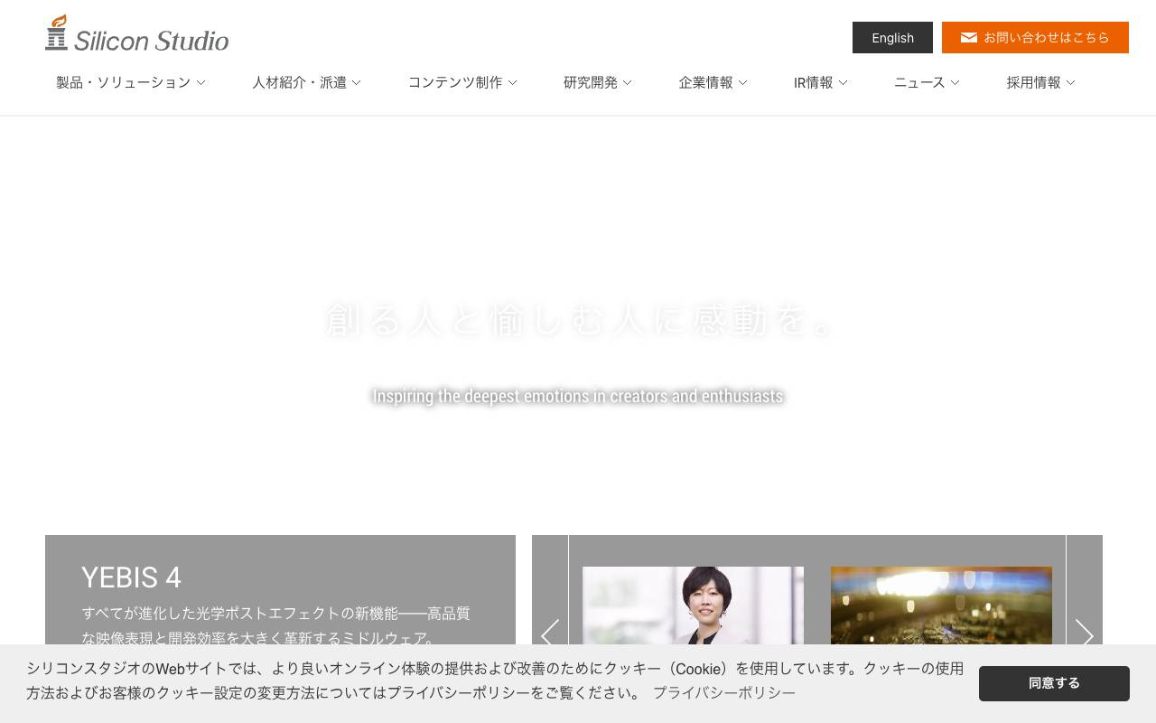 シリコンスタジオ株式会社の公式サイト