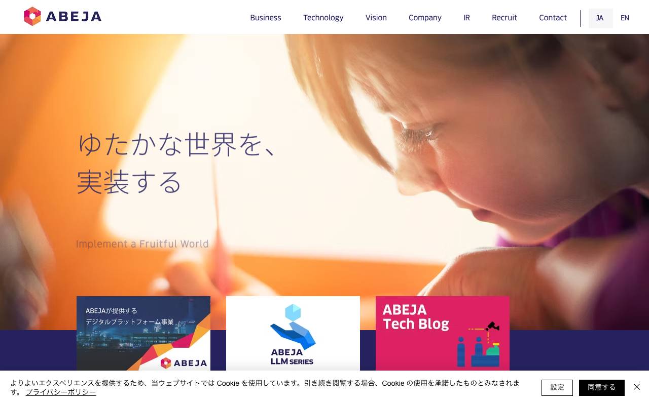 株式会社ＡＢＥＪＡの公式サイト