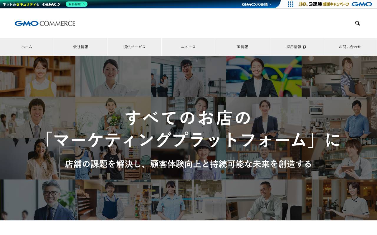 ＧＭＯコマース株式会社の公式サイト